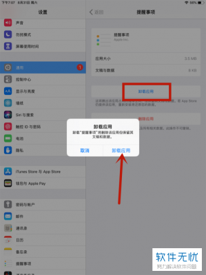 ipad怎么删除设备（如何删除ipad）-图2