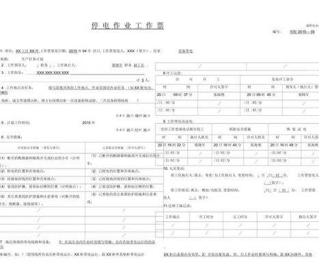 10kv线路停电检修工作票的标准写法（10kv线路停电操作票）-图3