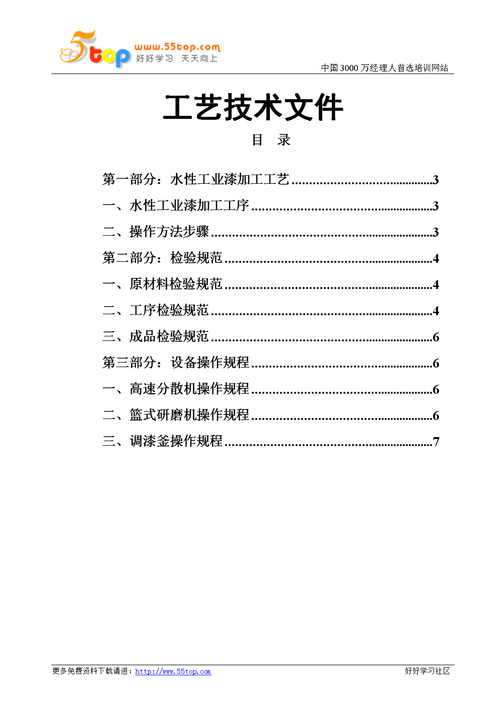 工艺技术标准格式（工艺标准怎么写）-图1