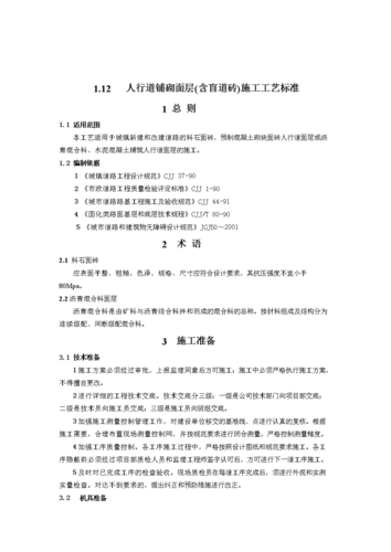 工艺技术标准格式（工艺标准怎么写）-图2