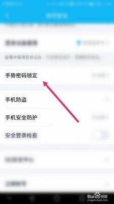 设置qq设备锁（怎么设设备锁）-图1