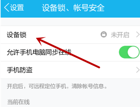 设置qq设备锁（怎么设设备锁）-图2