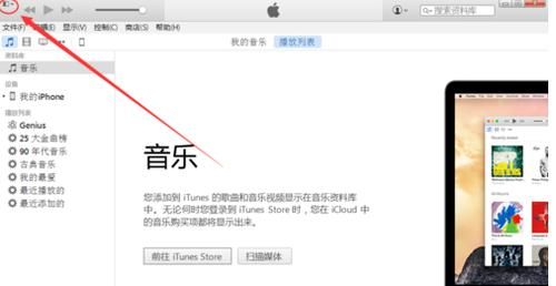 itunes偏好设置设备（itunes的偏好设置在哪里）-图1