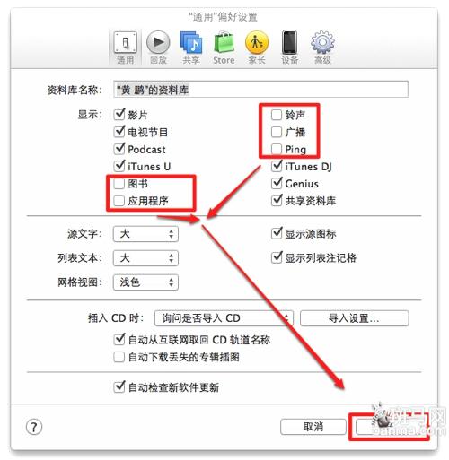 itunes偏好设置设备（itunes的偏好设置在哪里）-图3