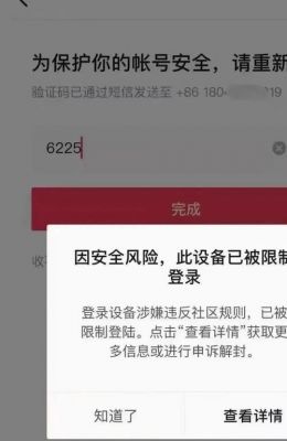 帐号_设备安全存在风险（该设备存在风险无法登录）-图1