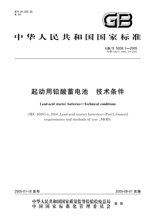 铅酸蓄电池的标准（铅酸蓄电池标准化技术委员会）-图3