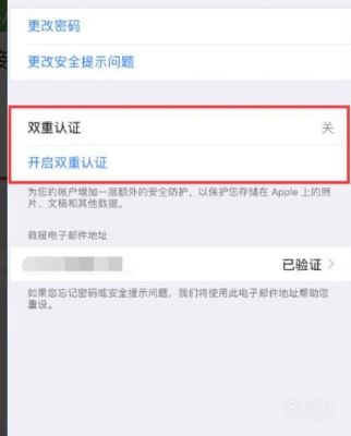 双重认证受信任设备（双重认证受信任设备怎么解除）-图1