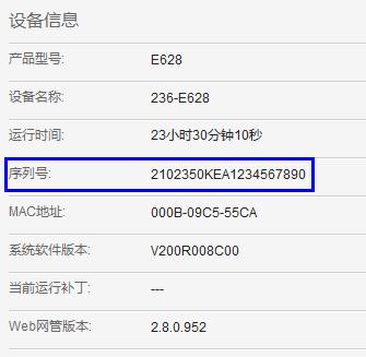 设备序列号怎么看（设备序列号有什么作用）-图1