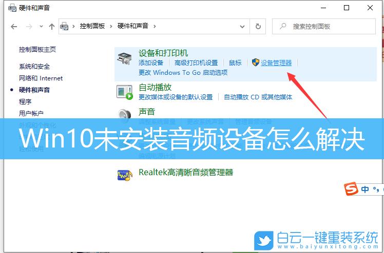 播放未安装音频设备（播放未安装音频设备怎么办）-图1