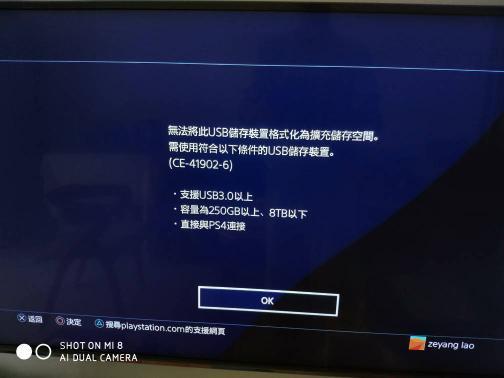 ps4不支持usb设备（ps4不支持u盘）-图2