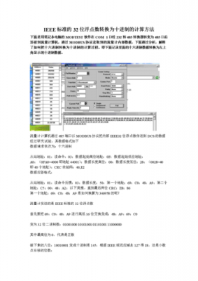 ieee标准的32位浮点数转换为十进制（ieee标准的32位浮点数转换为十进制是多少）-图1