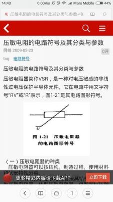 压敏与热敏电阻标准符号（压敏与热敏电阻标准符号表示）