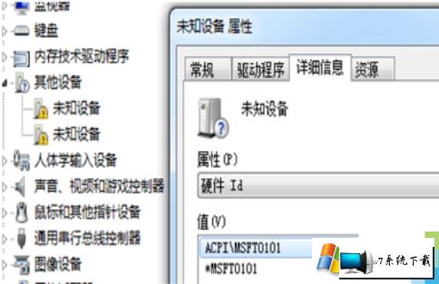 msft0101未知设备（acpi\msft0101\1未知设备）