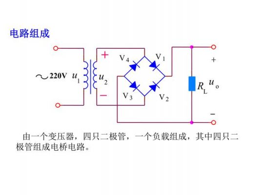 标准桥式整流器（标准桥式整流器工作原理）-图3