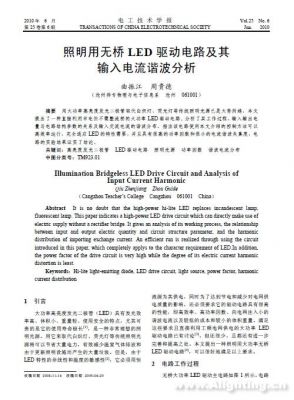 led驱动谐波中文版标准（led驱动谐波中文版标准最新）-图2