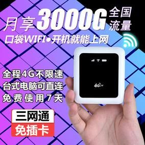 微型移动wifi热点设备（移动wifi 热点）