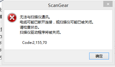 扫描提示连接不到设备（连不上扫描仪）-图1