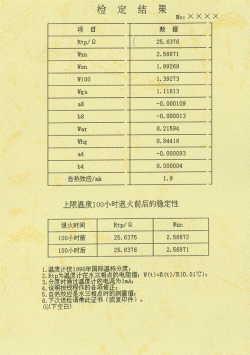 铂电阻检定标准（铂电阻校准规范）