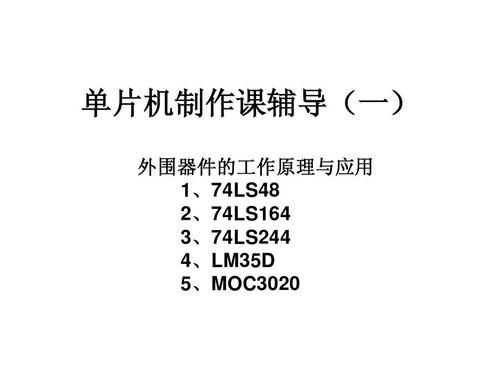 标准外围器件（外围装置的作用）-图2