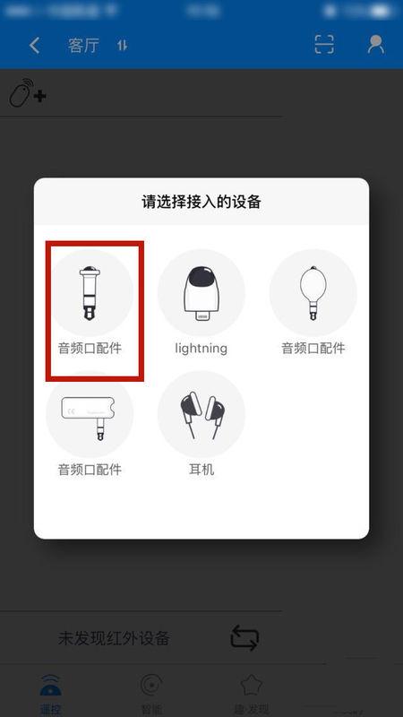 苹果手机如何连接红外设备（iphone怎么连接红外遥控）-图1