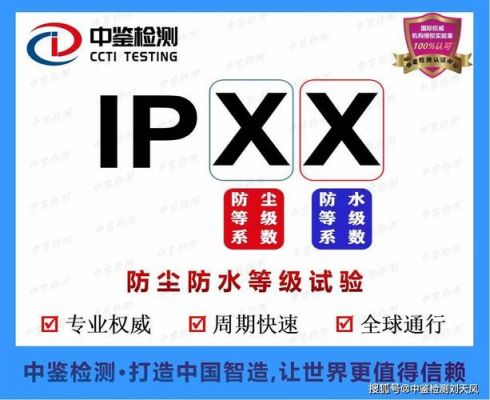 ip54测试标准（ipx4测试标准）-图1