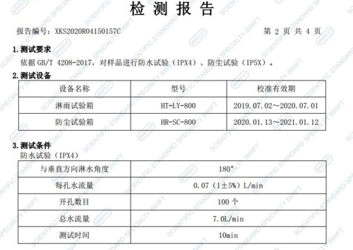 ip54测试标准（ipx4测试标准）-图2