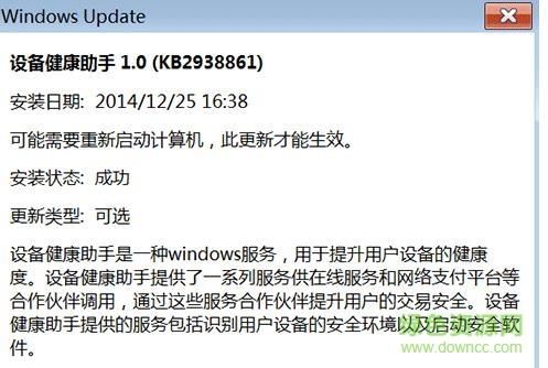 微软设备健康助手设备检查（windows健康助手）-图3