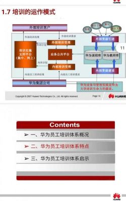 华为设备培训（华为培训机制）-图1