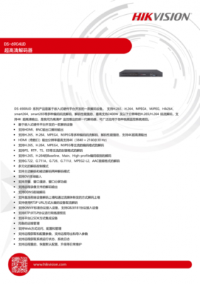 海康威视设备域名（海康威视设备域名是什么）-图3