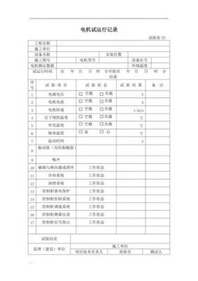 电动机试验试运标准（电机试验方法）-图1