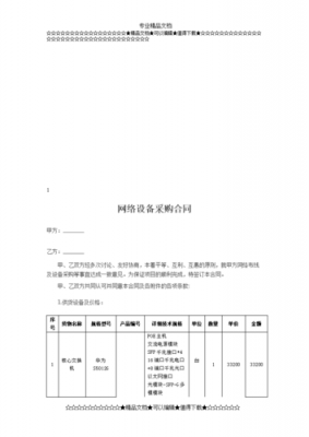 通讯设备合约产品（通讯设备购销合同）-图3