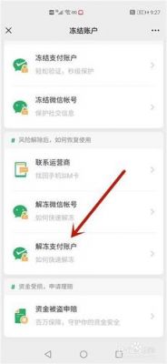 怎么用新设备登录微信（怎么新设备登录微信就被系统保护冻结了）-图3