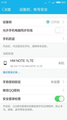 qq设备锁关闭（2020最新版设备锁怎么关）-图1