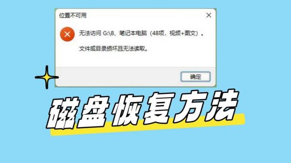 读取设备数据错误（读取设备数据错误怎么办）-图3