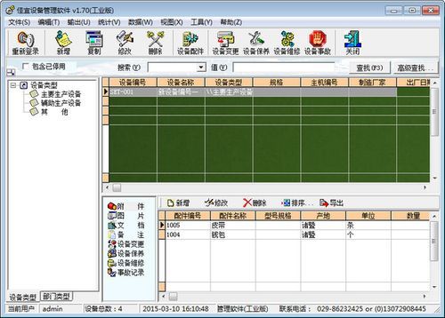 买设备的软件（买电子设备的软件）-图3