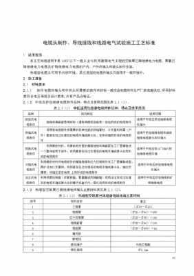 电线接头工艺标准（电线接头连接方式验收规范）