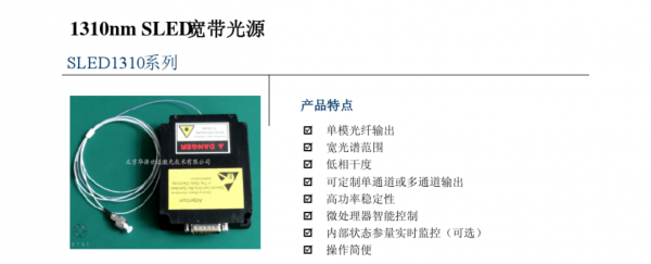 1310光标准（标准光源的说明书）-图2