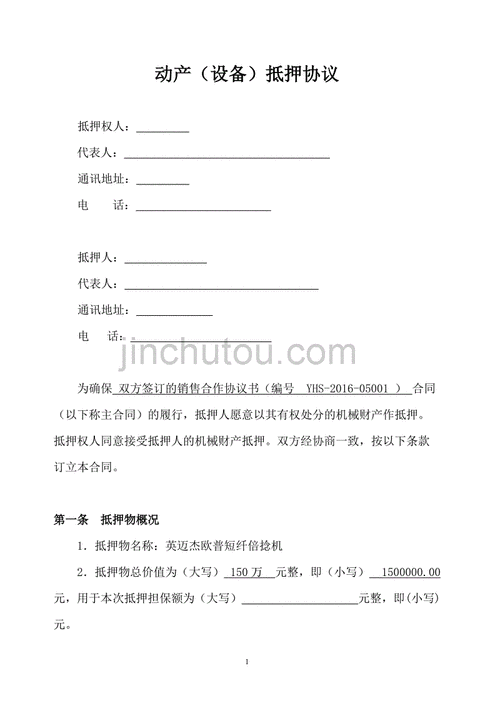 设备抵押设备移动（设备动产抵押）-图2