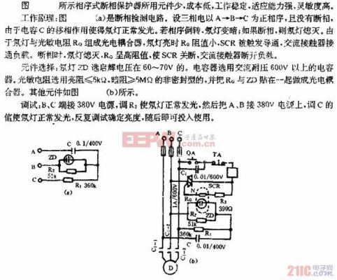 相序保护器工业标准（相序保护器工作原理视频）-图3