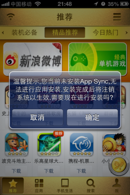 设备为安装appsync（设备未安装appsync补丁）-图1