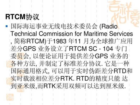 rtcr0.8标准（rtcm标准）-图2