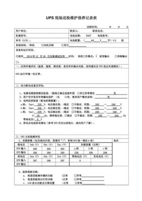 通信行业ups维护标准（ups维护的目的）-图1