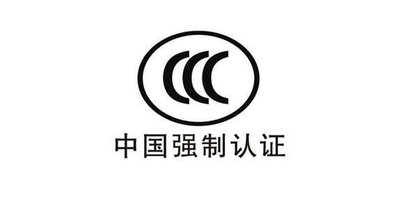 ccc标准网站（国家ccc认证标准官网）-图1