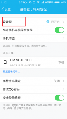 修改qq设备锁（设备锁密码）-图2
