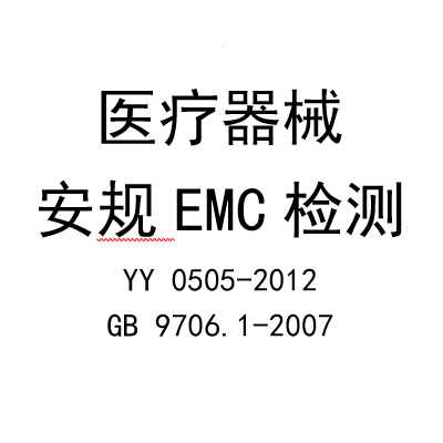 emc标准工科医（emc新标准）-图3