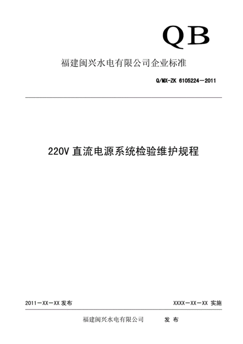 直流电源检测标准（直流电源检测标准有哪些）-图2