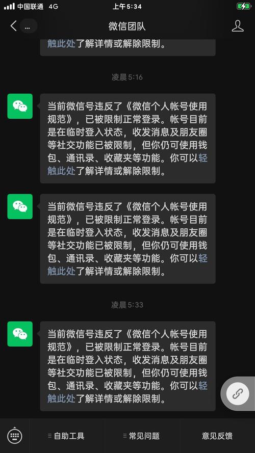 微信因设备（微信因设备网络环境异常封号）-图2