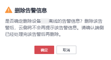 华为设备告警屏蔽（华为关闭告警命令）