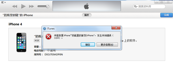苹果4授权设备（苹果授权设备显示地址错误）