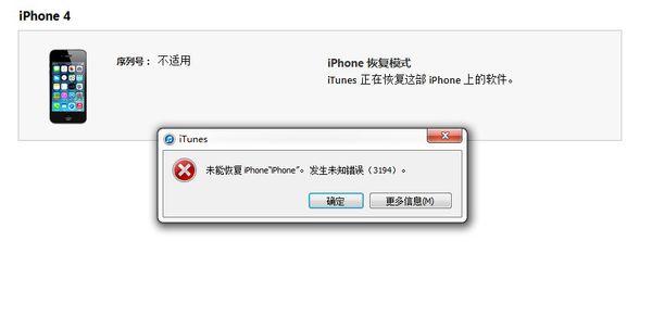 苹果4授权设备（苹果授权设备显示地址错误）-图2